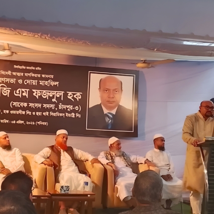 হুয়া থাই সিরামিকস্ এর উপ-ব্যবস্থাপনা পরিচালক জনাব জিয়াউল হক জিকো সাহেবের পিতা মরহুম জি এম ফজলুল হক সাহেব এর স্মরণে দোয়া মাহফিল